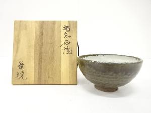 布志名焼　茶碗